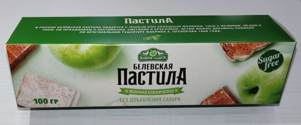 №2 Пастила 100г диетическая белевская  НОВЫЙ ФОРМАТ(2шт по 50г)   в Усолье-сибирском