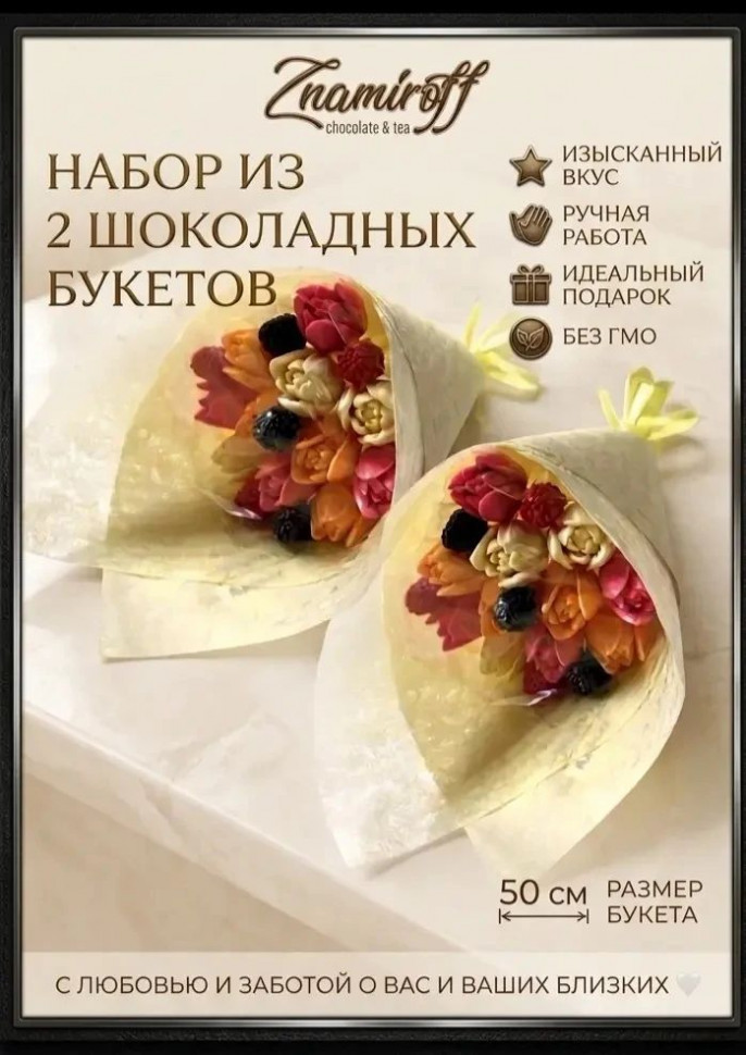  Букеты из фигурного шоколада и мармелада "Тюльпаны светофор"(коробка два букета по 350г по 11 тюльпанов)    в Усолье-сибирском