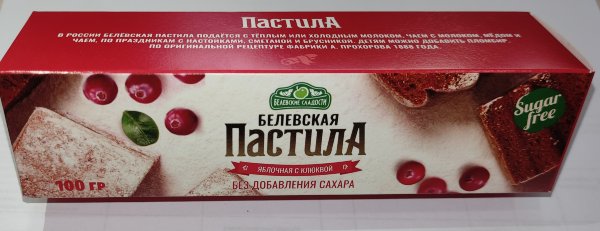 №2 Пастила 100г с клюквой белевская диетическая НОВЫЙ ФОРМАТ(2шт по 50г)   в Усолье-сибирском