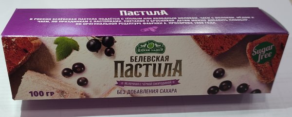 №2 Пастила 100г с чёрной смородиной белевская диетическая НОВЫЙ ФОРМАТ(2шт по 50г) в Усолье-сибирском