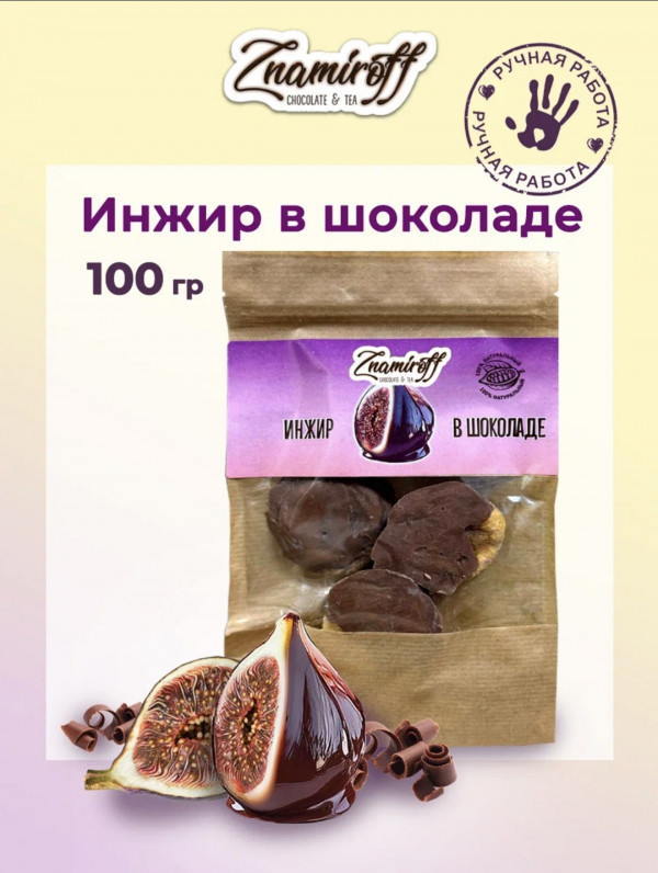 №1   Инжир в шоколаде, 100г в Усолье-сибирском